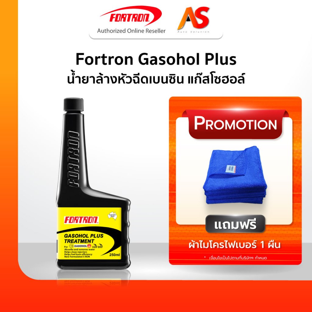Fortron Gasohol Plus โฟรตรอน น้ำยาล้างหัวฉีดเบนซิน แก๊สโซฮอล์ ใช้กับ 91 95 E20 E85 นำเข้าจาก Austral