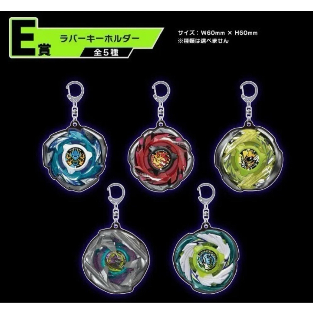 Beyblade X DDM Lottery รางวัล E พวงกุญแจ (แบบสุ่ม) พร้อมส่งในไทย