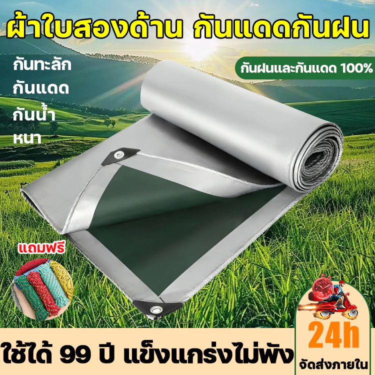 💧 หนาขึ้น 500% ผ้าใบกันแดดฝน ผ้าเต้นกันฝนกันแดดกันน้ำ200%ทั้งสองด้านเพิ่มให้หนาที่สุดประกันคุณภาพ กันลมผ้าใบกันแดด