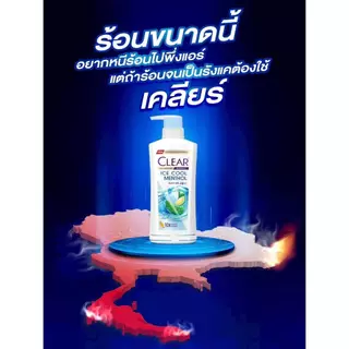 เคลียร์ แชมพู 370มล. CLEAR Shampoo
