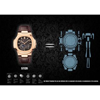 ฟิล์มป้องกันรอยนาฬิกา Watch Protection Film for PATEK 5712R
