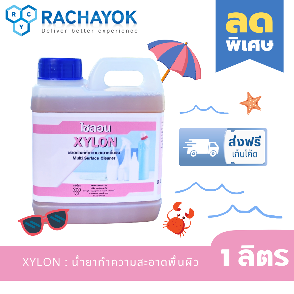 Xylon : น้ำยาทำความสะอาดฆ่าเชื้อ ไล่สัตว์  ( ไซลอน ) ของแท้100% แกลลอน ขนาด 1 ลิตร สำหรับทำความสะอาดที่เหม็นมาก ดับกลิ่น
