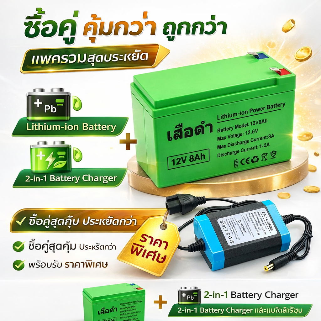 Lithium แบตเตอรี่ลิเธียมไอออน  12V 8Ah แรง อึด ทน น้ำหนักเบา! ที่ชาร์จ 2in1 แบตสำรองไฟ UPS ไฟฉุกเฉิน