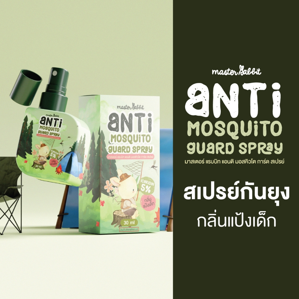 สเปรย์กันยุงเด็ก Master Rabbit กลิ่นแป้งเด็ก มี Icaridin 5% ป้องกันยุง 7 ชม.