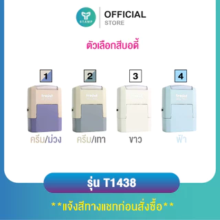 [PPstamp] ตรายางหมึกในตัว รุ่น TR-1438 ขนาด 3.8 x 1.4 cm. (**กรุณาทักแชทก่อนสั่งซื้อ**เลือกสีบอดี้ในแชท**)