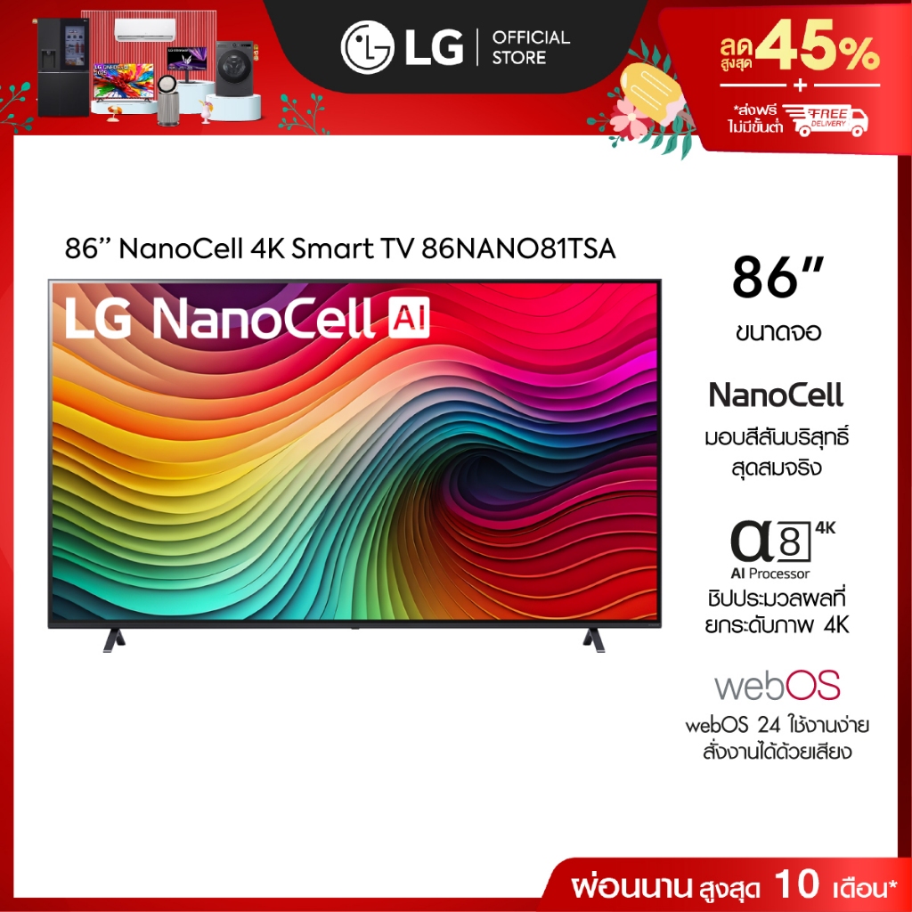 LG 4K NanoCell Smart TV ทีวี ขนาด 86 นิ้ว รุ่น 86NANO81TSA ปี 2024
