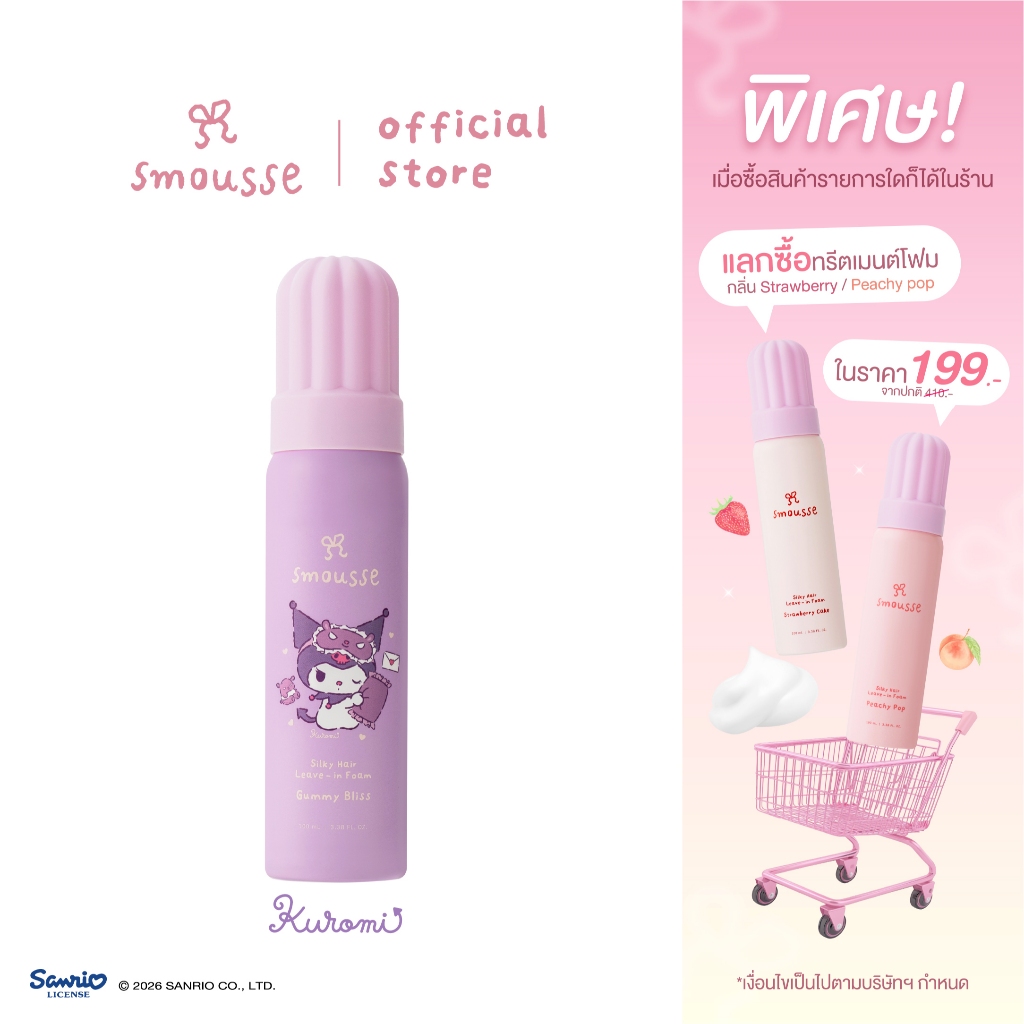 smousse silky hair leave-in foam gummy bliss 100ml