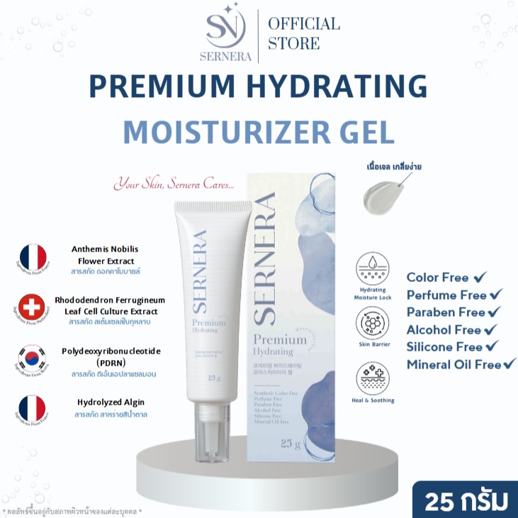 Sernera - Premium Hydrating Moisturizer Gel 25 กรัม