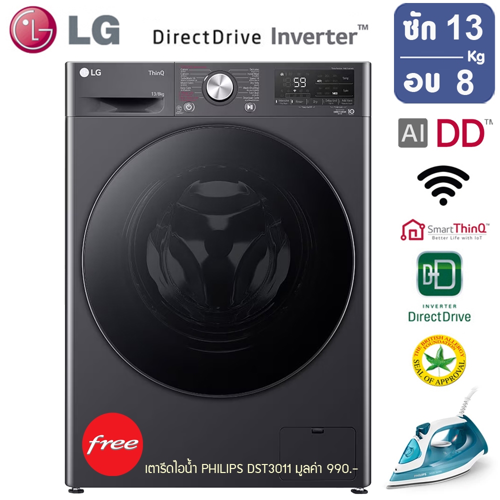 LG เครื่องซักผ้าฝาหน้า รุ่น FV1413H4M ระบบ AI DD ความจุซัก 13 กก./ อบ 8 กก.