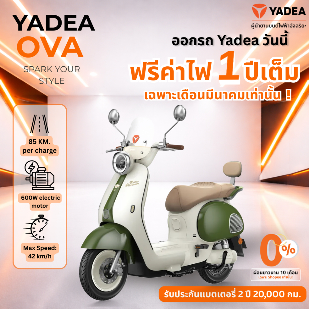 [ รับรถเองที่ร้านใกล้บ้าน ผ่อนชำระ 0% สูงสุด 48 เดือน ] Yadea OVA จักรยานไฟฟ้า TTFAR ระยะทางวิ่งสูงสุด: สูงถึง 85 กม.