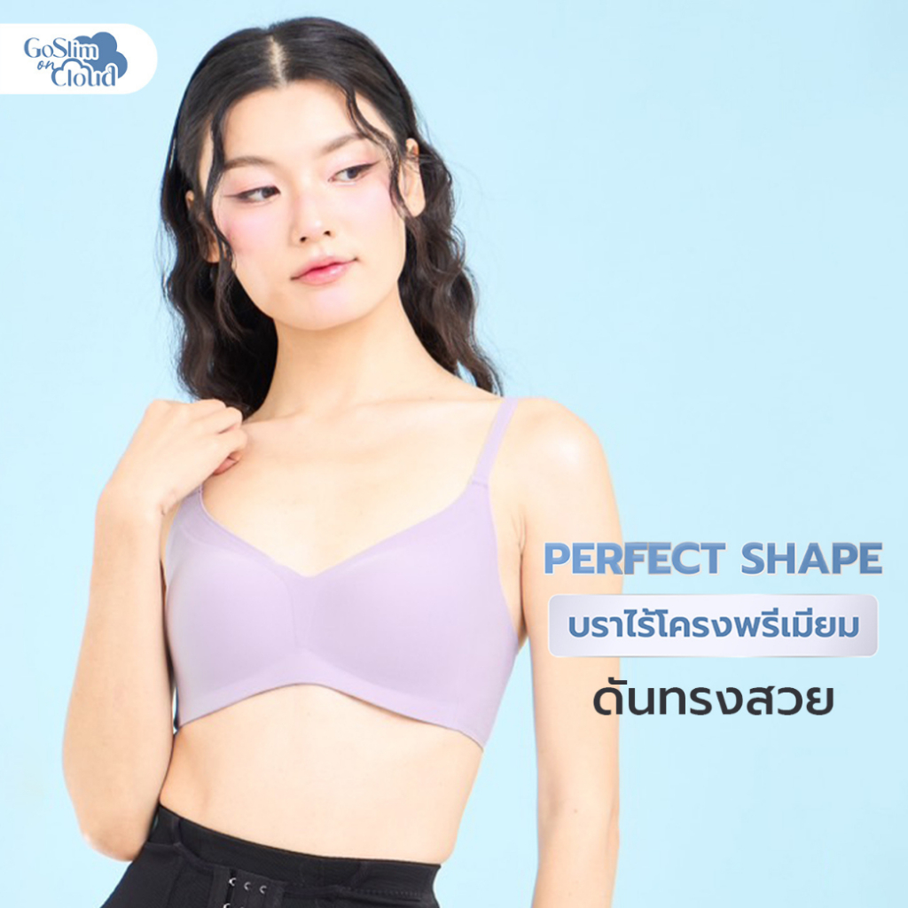 GOSLIM เสื้อชั้นในไร้โครง พรีเมียม PERFECT SHAPE PUSH-UP SMOOTH BRA บราไร้โครง เก็บเรียบ ดันทรง
