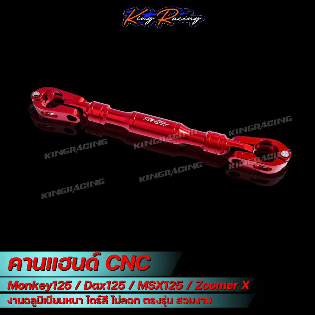 คานแฮนด์ Monkey125/Dax125/MSX125/Zoomer X บาร์ค้ำแฮนด์ มังกี้ CNC ไดร์สี หนา ทน ตรงรุ่น ราคา ถูกที่สุด ดีลบีเคเค แกลเลอรีภาพที่ 6