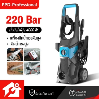 PPD เครื่องฉีดน้ำแรงดันสูง 4000W ปืนฉีดน้ำแรงดันสูง 220bar แรงดันสูงแบบดูดน้ำเอง วัตถุประสงค์ 220V ปรับแรงดันได้พร้