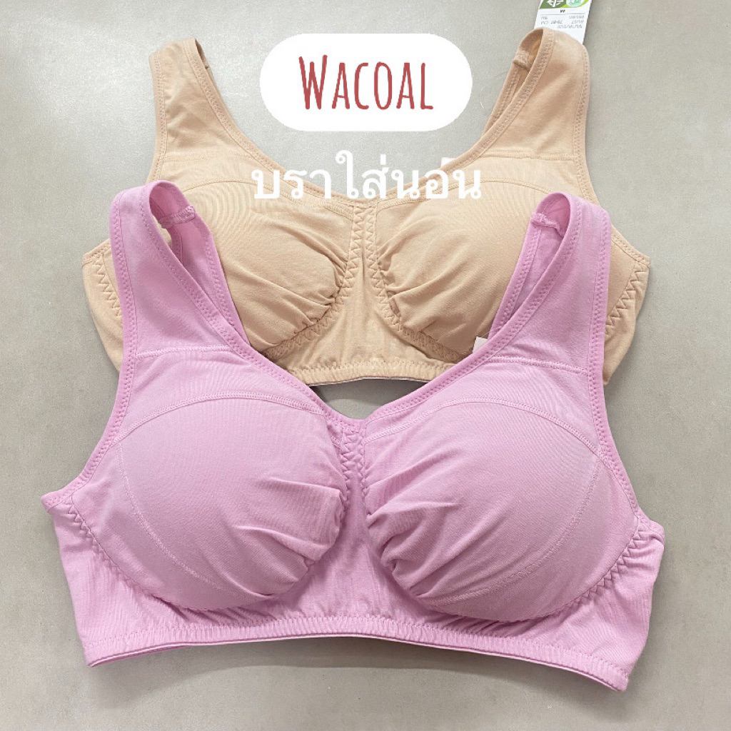 Wacoal บราสำหรับใส่นอน เสริม ฟองน้ำ และไม่เสริม(Wacoal Beauty Night) รุ่น WH2T29,WH2T17 ‼️ทักขัอความก่อนสั่งซื้อ‼️