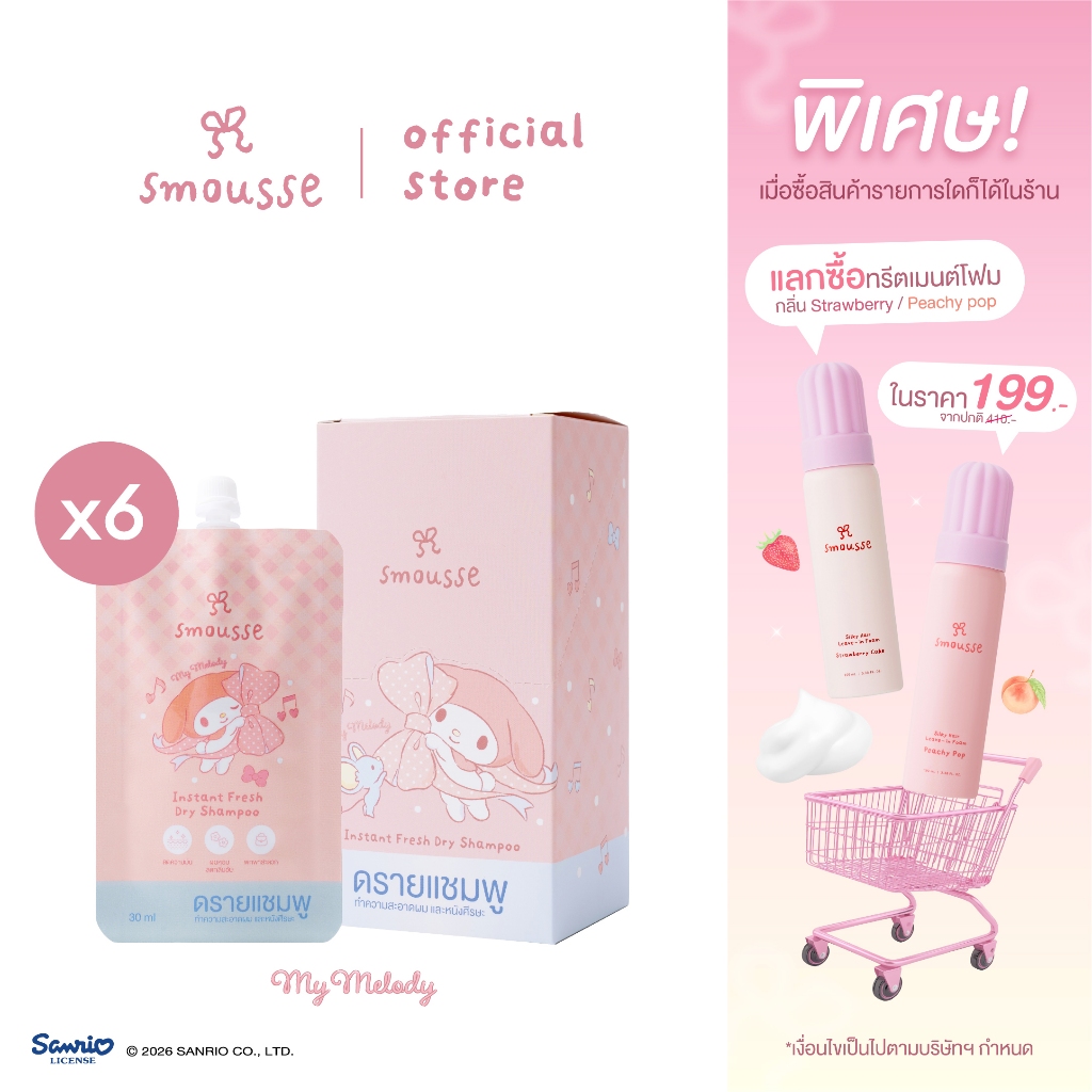 (6 pcs.) smousse instant fresh dry shampoo blooming breeze 30ml สมูส อินสแตนซ์ เฟรช ดราย แชมพู บลูมมิ่ง บรีซ