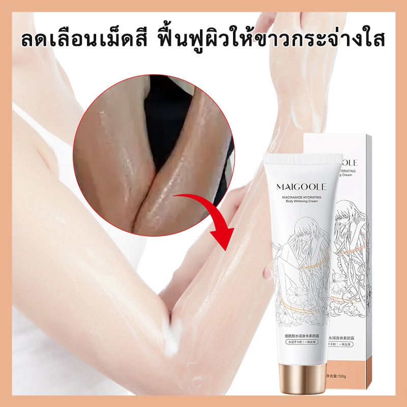 ครีมผิวขาว  ครีมทาตัว ไนอาซินาไมด์ สคลับผิวขาว ผลไวท์เทนนิ่ง ขาวเร็ว ไม่มันเยิ้ม Whitening & Concealer