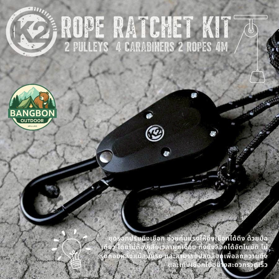 K2 Rope Ratchet Kit เชือกรอก ปรับดึงอัตโนมัติ สำหรับแคมป์ปิ้ง ยึดกับฟลายชีท ทาร์ป เต็นท์ แพ็ค 2 ชุด