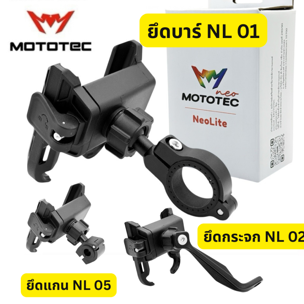 MOTOTEC Lite NEO Sereisใส่ได้ทุกรุ่น ที่จับมือถือ ที่จับโทรศัพท์สำหรับติดมอเตอร์ไซด์ ปลดล็อคเร็ว