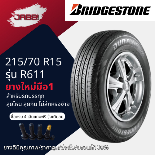 215/70R15 รุ่น DURAVIS R611 BRIDGESTONE ปี26 จำนวน 1 เส้น ยางรถยนต์ ยางรถบรรทุก ยางรถกระบะ ขอบ15