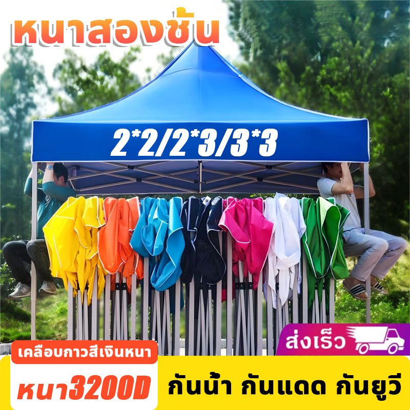 หนาขึ้น 👍 ผ้าเต้นท์ หนา3200D (เฉพาะผ้า) ผ้าใบเต็นท์ กันน้ำ กันแดด กันยูวี ผ้าเต้นท์2x2 2x3 3x3 เต็นท