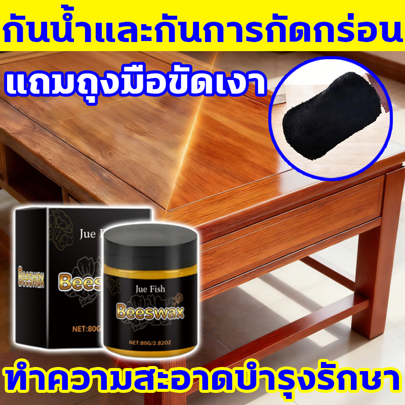 เฟอร์นิเจอร์กลับมาเงางามเหมือนใหม่! ขี้ผึ้งขัดพื้น 100g แถมถุงมือขัดเงา ขี้ผึ้งขัดเงาไม้ แว๊กขัดพื้น เคลือบเฟอร์นิเจอร์