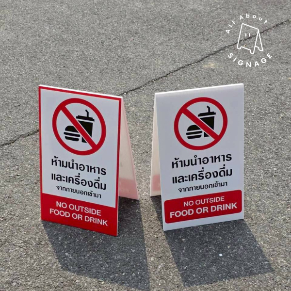 ป้ายห้ามนำอาหารและเครื่องดื่มจากภายนอกเข้ามา PP Board5mm.ติดสติ๊กเกอร์ ขนาด30x50cm.