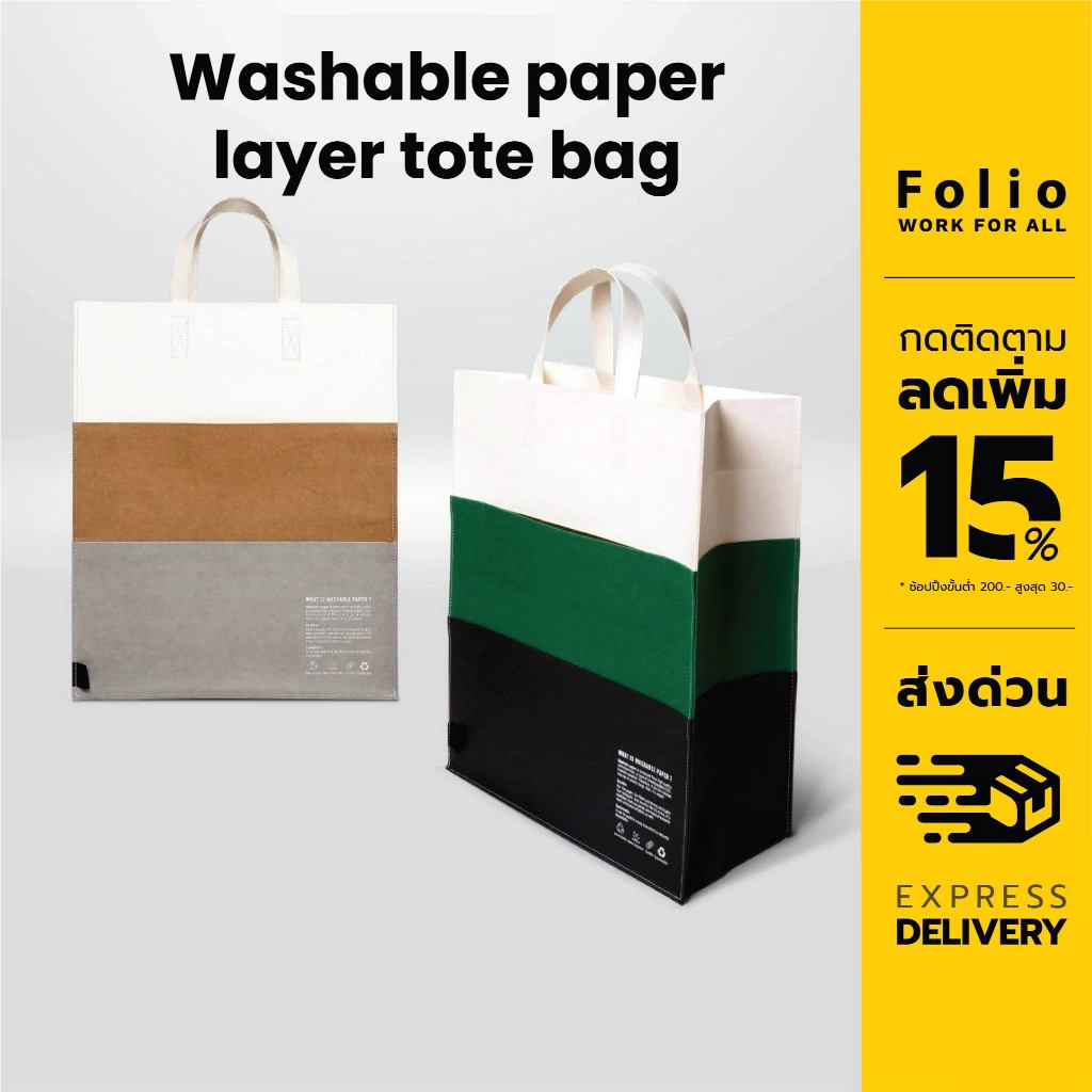 Folio : Jour Washable paper layer tote  bag size  L กระเป๋าโท้ท ดีไซน์เลเยอร์ กันน้ำ ใส่ของจุ ใช้งานสะดวก -12422