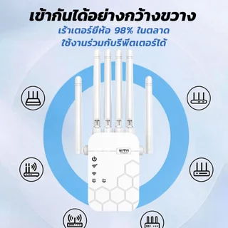 【รับประกัน 5 ป】Wifi Repeater 6เสาอากาศขยาย ขจัดจุดบอดของเครือข่าย 1200Mbps 5Ghz ตัวขยายสัญญาณ ตัวดึงสัญญาณ