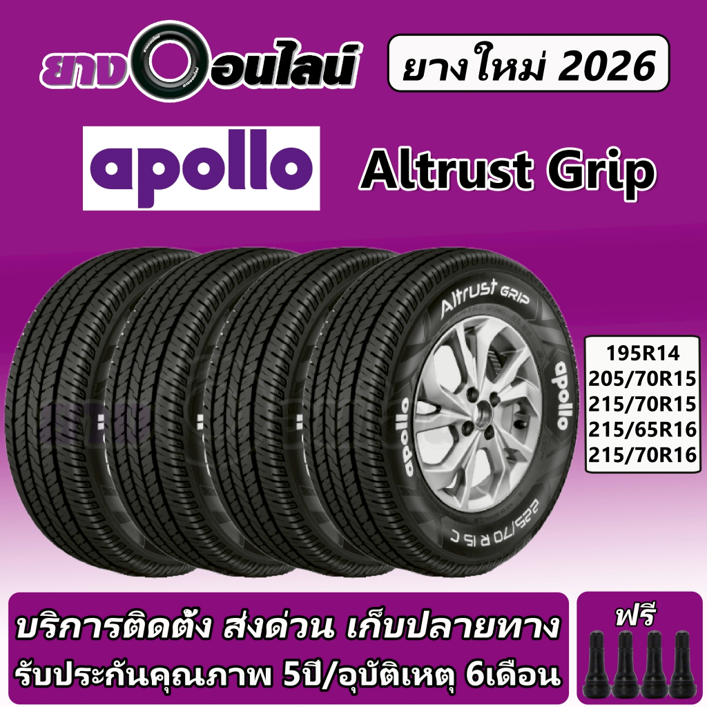 Apollo Altrust Grip อพอลโล ยางรถยนต์ ขนาด 14-16 นิ้ว จำนวน 1 ชุด จัดส่งหรือติดตั้งที่ยางออนไลน์