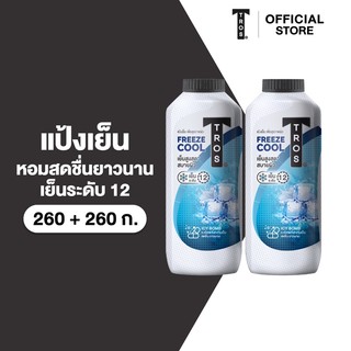 ทรอส ฟรีซคูล แอนด์ โพรแทคชั่น คลูลิ่ง ทัลคัม แป้ง สูตรเย็นระดับ10 ขนาด 260 กรัม แพ็คคู่