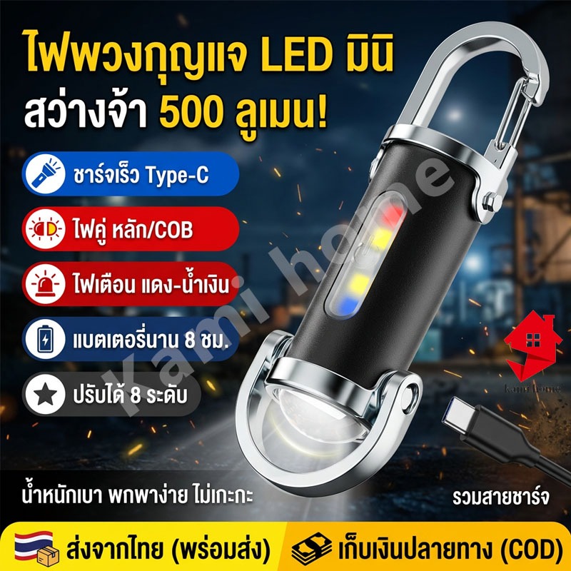 ไฟฉาย led มินิ พวงกุญแจ ไฟคบเพลิง สว่างมาก LED+COB 7 โหมด ด้วยไฟเตือนสีแดงและสีน้ำเงิน Type-C แบบชาร์จได้ กันน้ำ【Ready】
