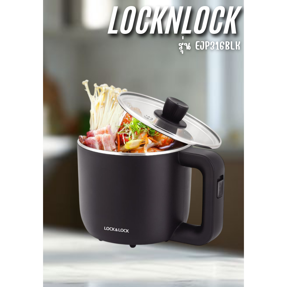locknlock หม้อไฟฟ้าอเนกประสงค์ รุ่น EJP316BLK (600W) ความจุ 1.2 ลิตร