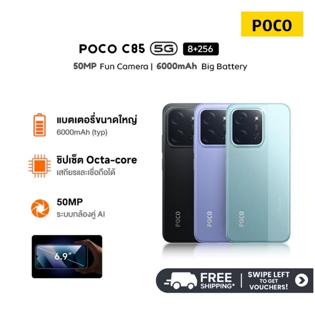 POCO C85 5G (8GB+256GB) จอแสดงผล 6.9 นิ้ว 120Hz กล้อง AI 50MP+8MP แบตเตอรี่ 6000mAh