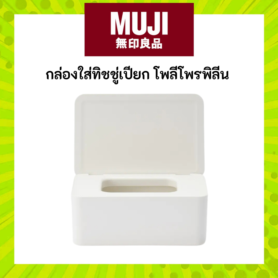MUJI มูจิ  กล่องใส่ทิชชู่เปียกโพลีโพรพิลีน –  Polypropylene Wipe Case – โปรปัง