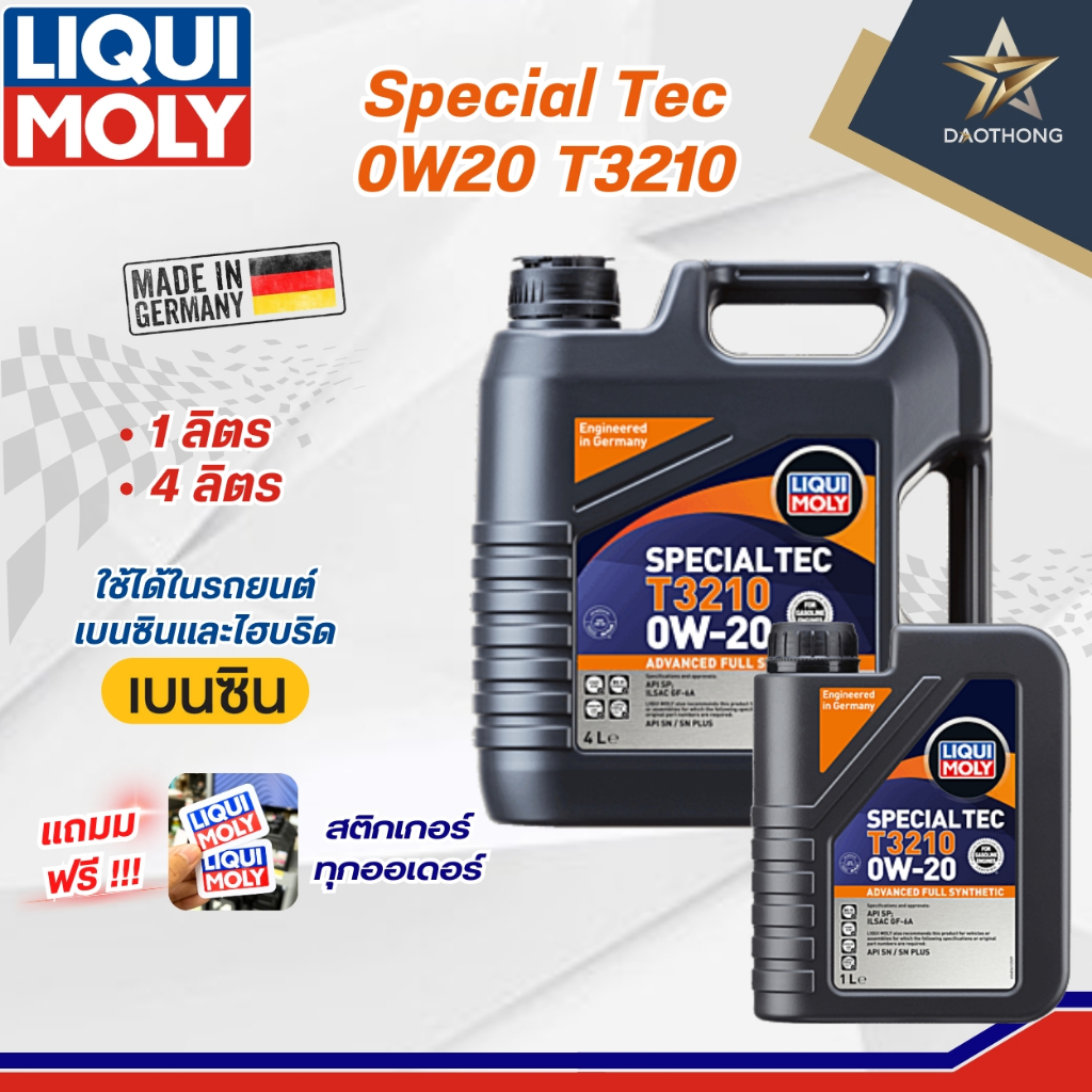Liqui Moly น้ำมันเครื่องสังเคราะห์ รถยนต์ Special Tec 0W-20 T3210 ขนาด 1 ลิตร #48341 / ขนาด 4 ลิตร #48342 (xแกลลอน)