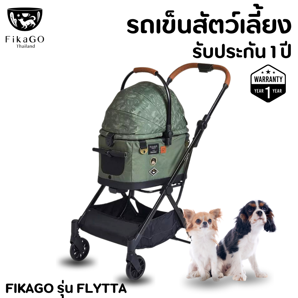 FikaGo รุ่น Flytta Plus รถเข็นสัตว์เลี้ยงขนาดเล็กถอดตะกร้าได้ พับเก็บง่าย พกไปได้ทุกที่!