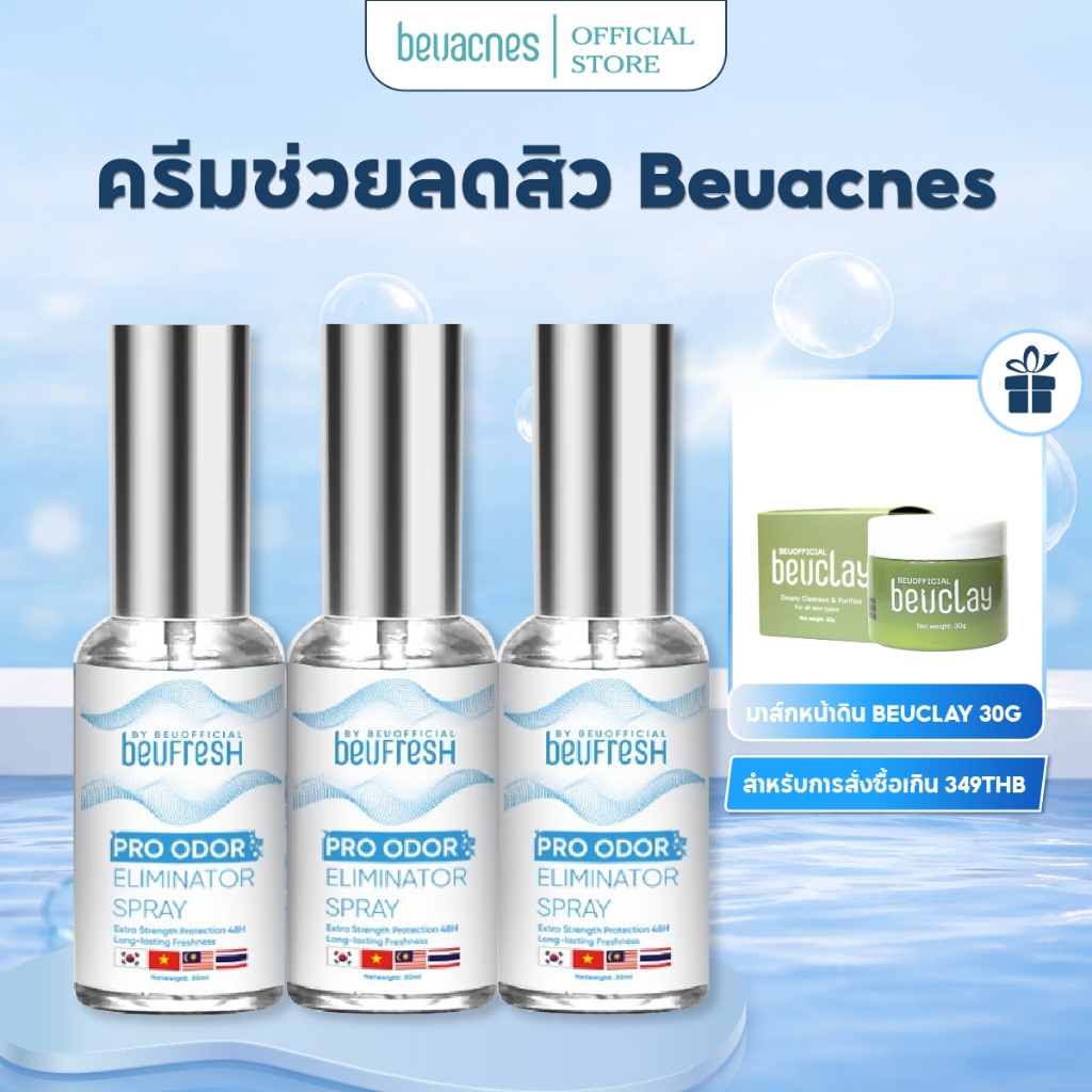 Combo 3 สเปรย์ระงับกลิ่นกาย BEUFRESH 30ml สเปรย์ป้องกันกลิ่นใต้วงแขนและตัว ลดเหงื่อ