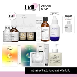 Lechom Isan Humec Skin White Radiance เลอโฉม อีสาน ฮิวเมค สกิน ไวท์ เรเดียน ครีมเลอโฉม เซรั่มทาตัว มาสก์หน้า