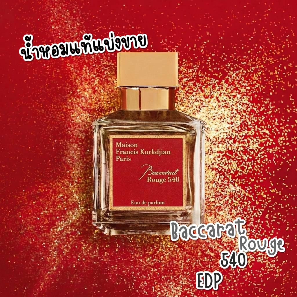 ✨ราคาถูกที่สุด✨ แบ่งขายน้ำหอมแท้ Baccarat Rouge 540 EDP