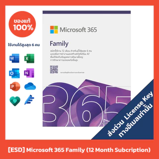 [ESD ส่งคีย์ทางอีเมล] Microsoft 365 Family (12 Month) ลิขสิทธิ์แท้ 100%