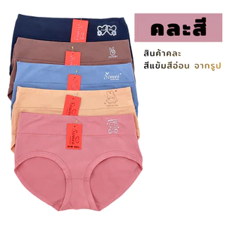 กางเกงในผู้หญิง ทรงเต็มตัว SEMEI No.04# เนื้อผ้านิ่ม มีคละสี-ดำล้วน ใส่สบายได้ตลอดวัน