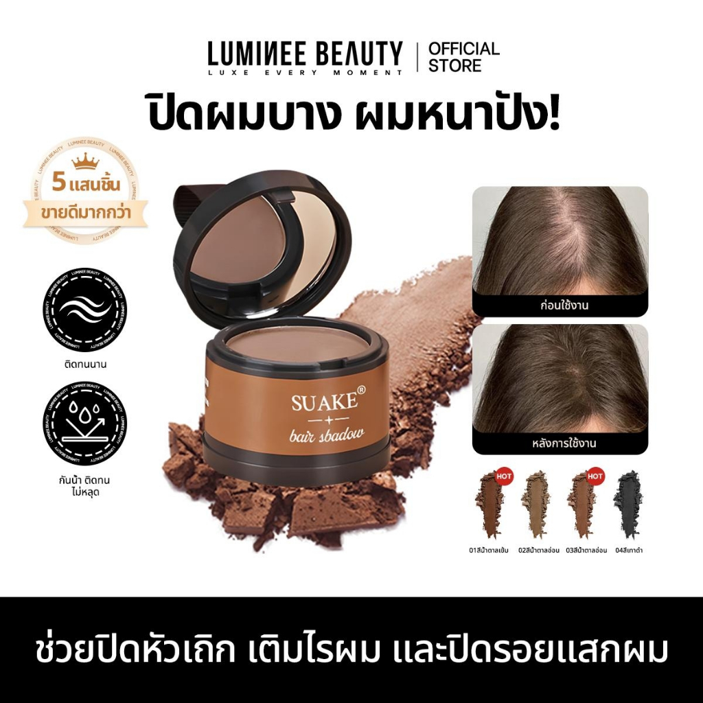 แป้งปิดรอยผมร่วง ปรับเส้นผมขอบหน้า กันน้ำกันเหงื่อ กันน้ำ ปกปิดขมับ B37