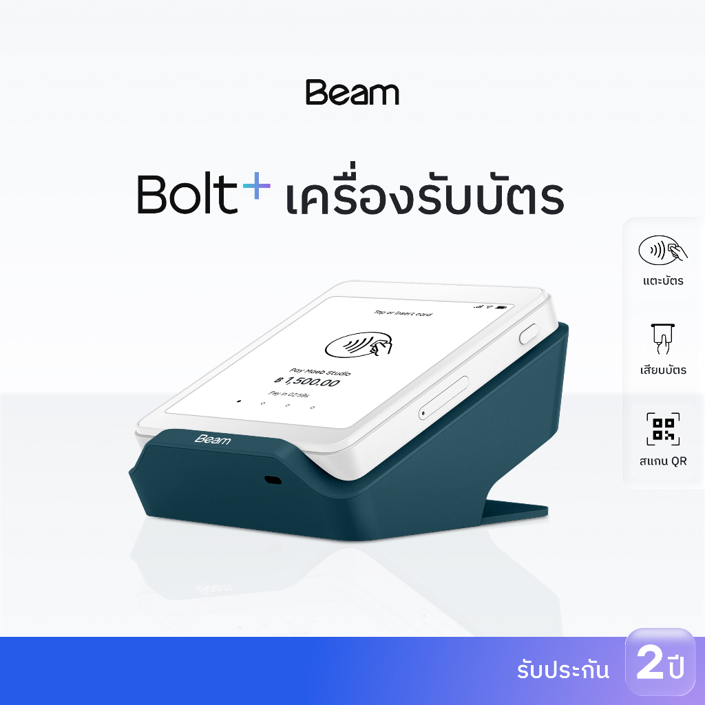 Beam Bolt+ เครื่องรับบัตร EDC ไร้สาย แตะบัตร สแกน QR