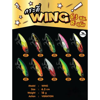 กระดี่เหล็ก WING จากแบรนด์ TEMKHAM (เต็มคำ ลัวร์) ขนาด 5/10/14/18/25 กรัม