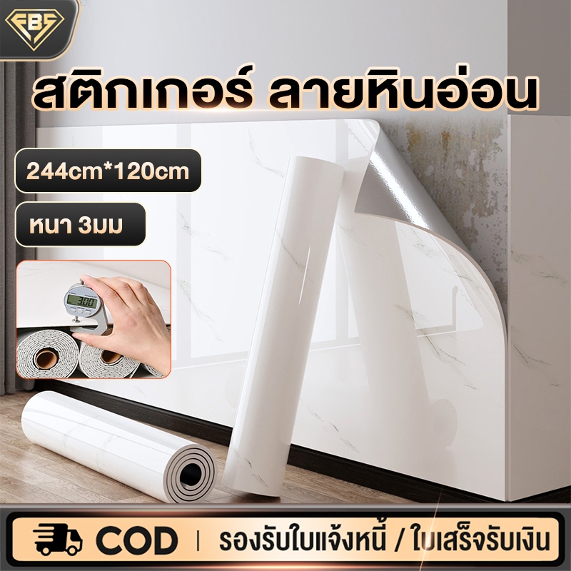 สติ๊กเกอร์วอลเปเปอร์ วอลเปเปอร์ ลายหินอ่อน ติดตั้งง่าย ขนาด 120x244 ซม. กันน้ำ ตกแต่งห้อง