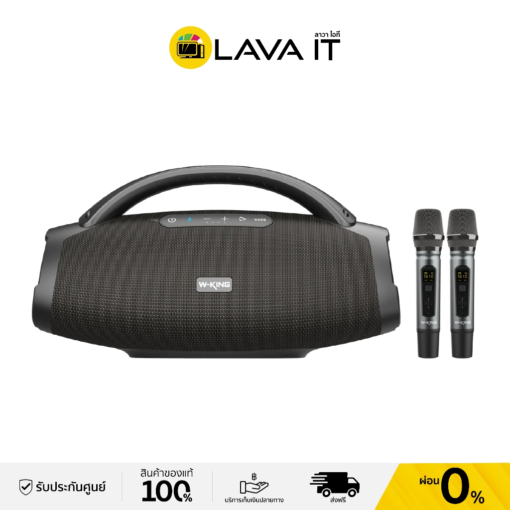 W-King D20 Karaoke Bluetooth Speaker ลำโพงไร้สาย พร้อมไมโครโฟน 2 ตัว (รับประกันสินค้า 1 ปี)