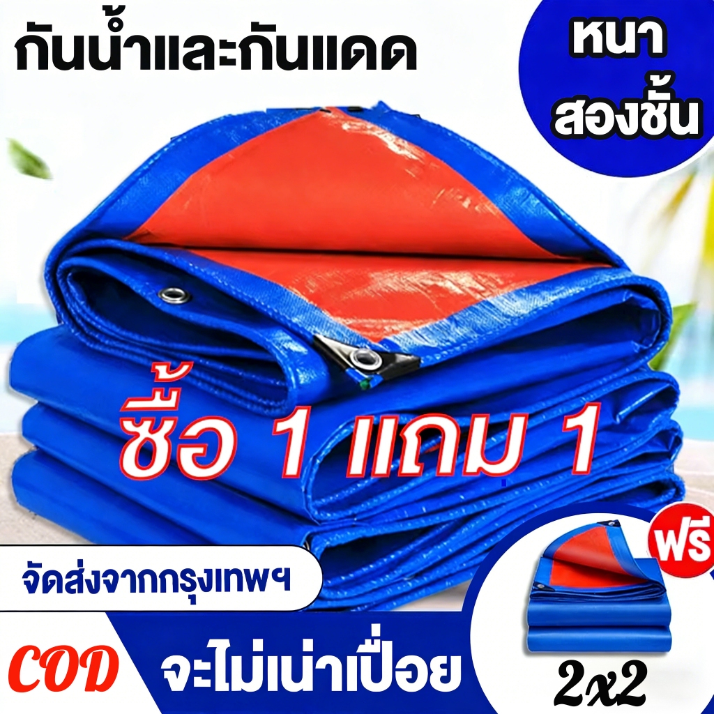 ผ้าใบกันแดดและกันฝน ผ้าใบพลาสติก PE (มีรูสำหรับเชือก) กันแดดและกันน้ำ ผ้าใบพลาสติกอเนกประสงค์