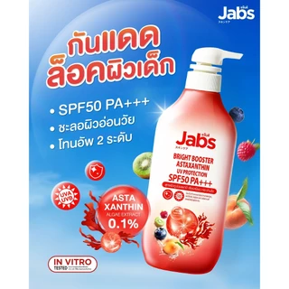 Jabs Bright Booster Water Resistance UV Body Cream SPF50 PA+++ แจ๊บส์โลชั่นกันแดด ครีมกันแดดกันน้ำ