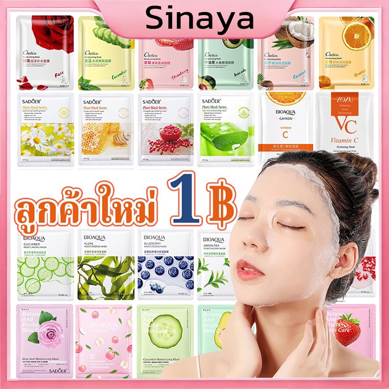 【ผลไม้ / พืช สาระสำคัญ💯】มาส์กหน้า มาร์คหน้า สูตรยอดนิยม สไตล์เกาหลี กระชับรูขุมขน หน้าใส ทุกสุดของสาวเกาหลี | ส่งด่วน