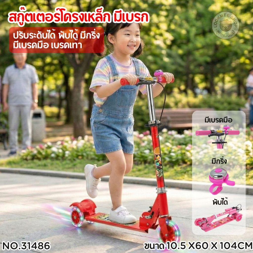 LookmeeShop สกู๊ตเตอร์เด็ก3ล้อ แฮนด์เลี้ยวได้ ล้อมีไฟ มีเบรคมือพร้อมกระดิ่ง